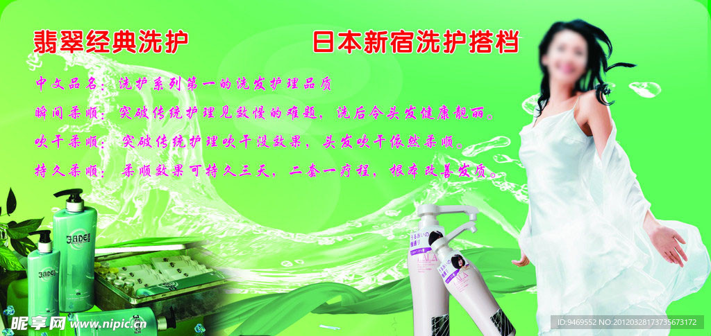 经典洗护