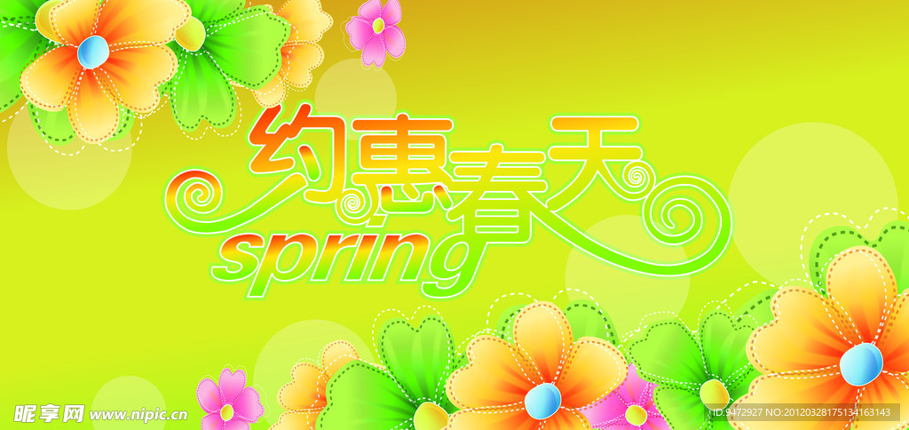 春天吊旗