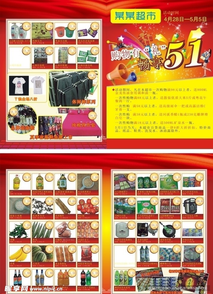 超市传单