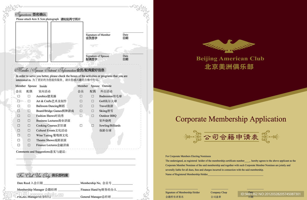高档会籍折页 公司正面