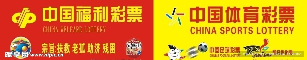 福彩体彩