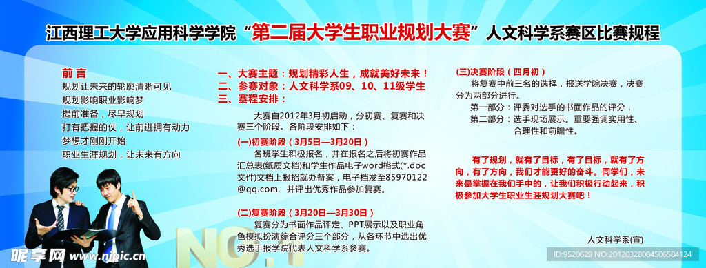 大学职业规划比赛