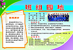 班组园地