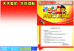五一DM促销