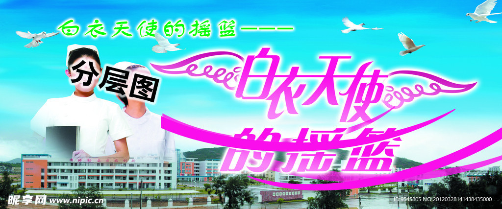 白衣天使