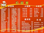 菜单价目表