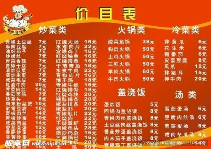 菜单价目表