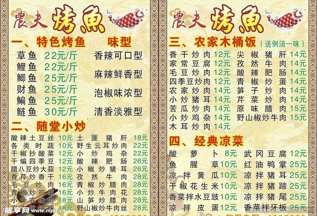 农夫烤鱼菜单