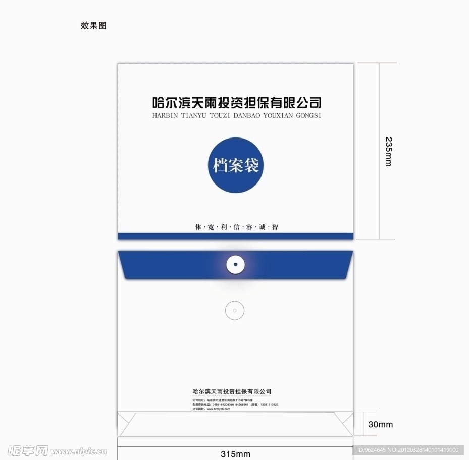 横版档案袋