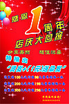 周年庆 美容美发