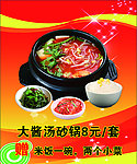 韩式大酱汤广告设计模板