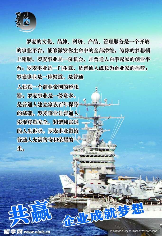罗麦事业