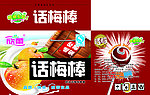 话梅棒棒糖