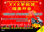 手机宣传单