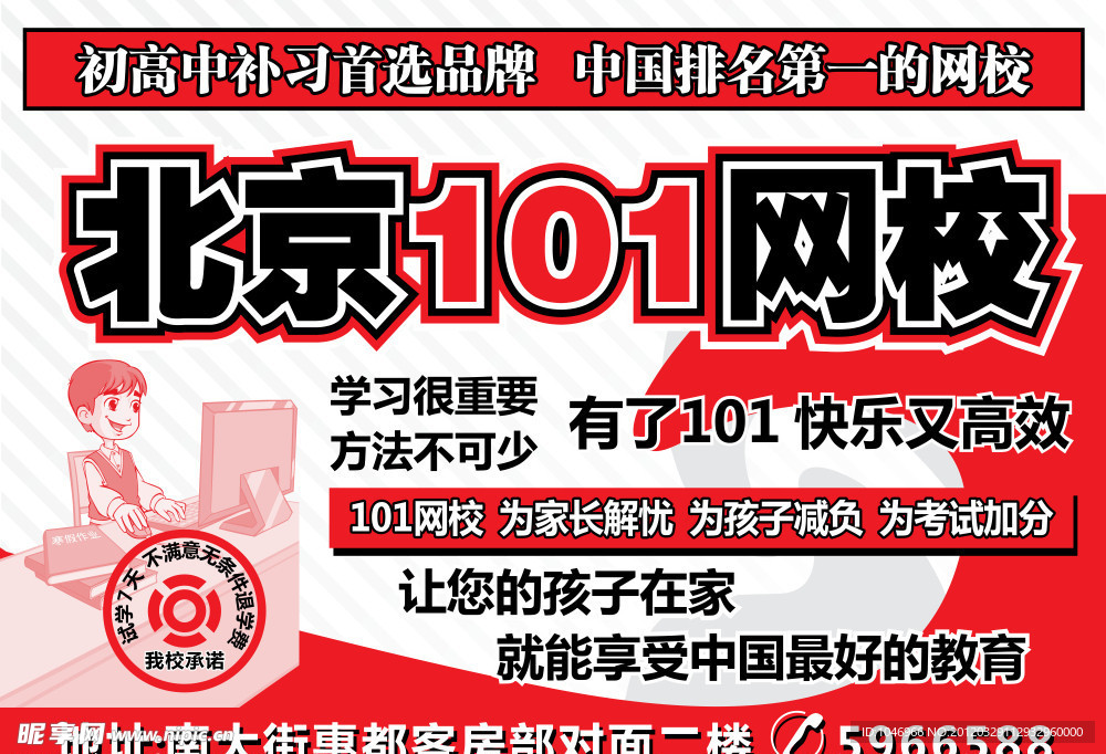 北京101网校宣传单