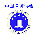 中国律师协会logo