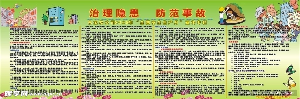 地震知识