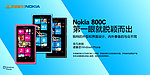 诺基亚800C手机海报