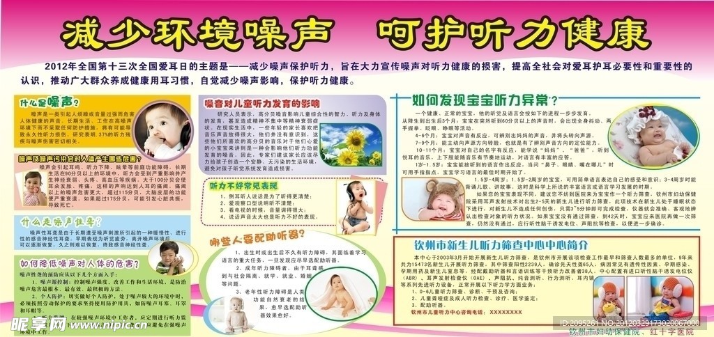 妇幼听力板报