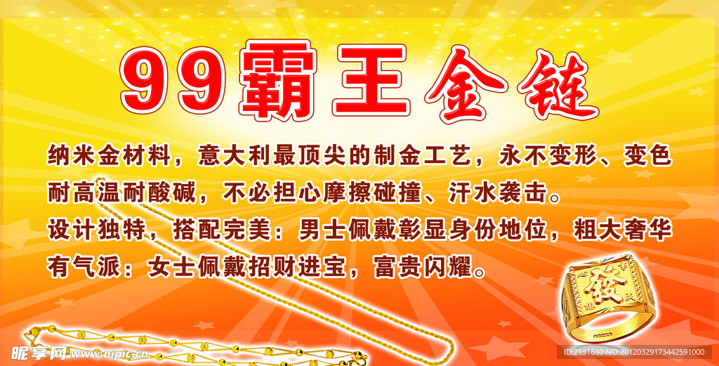 霸王金项链