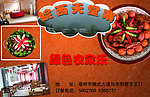 饭店宣传