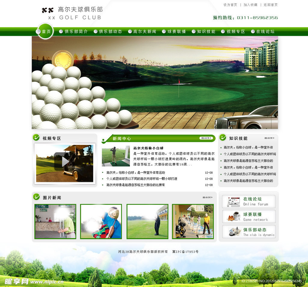 高尔夫球网站模板