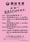 国珍单黑传单