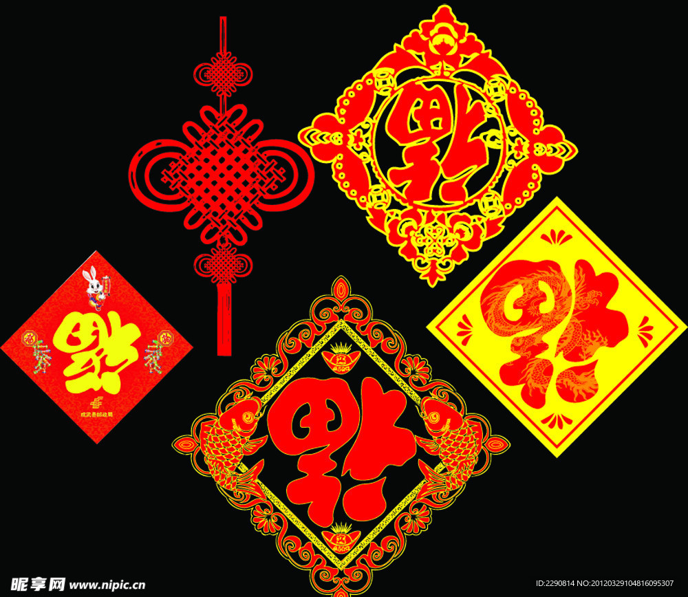 福字
