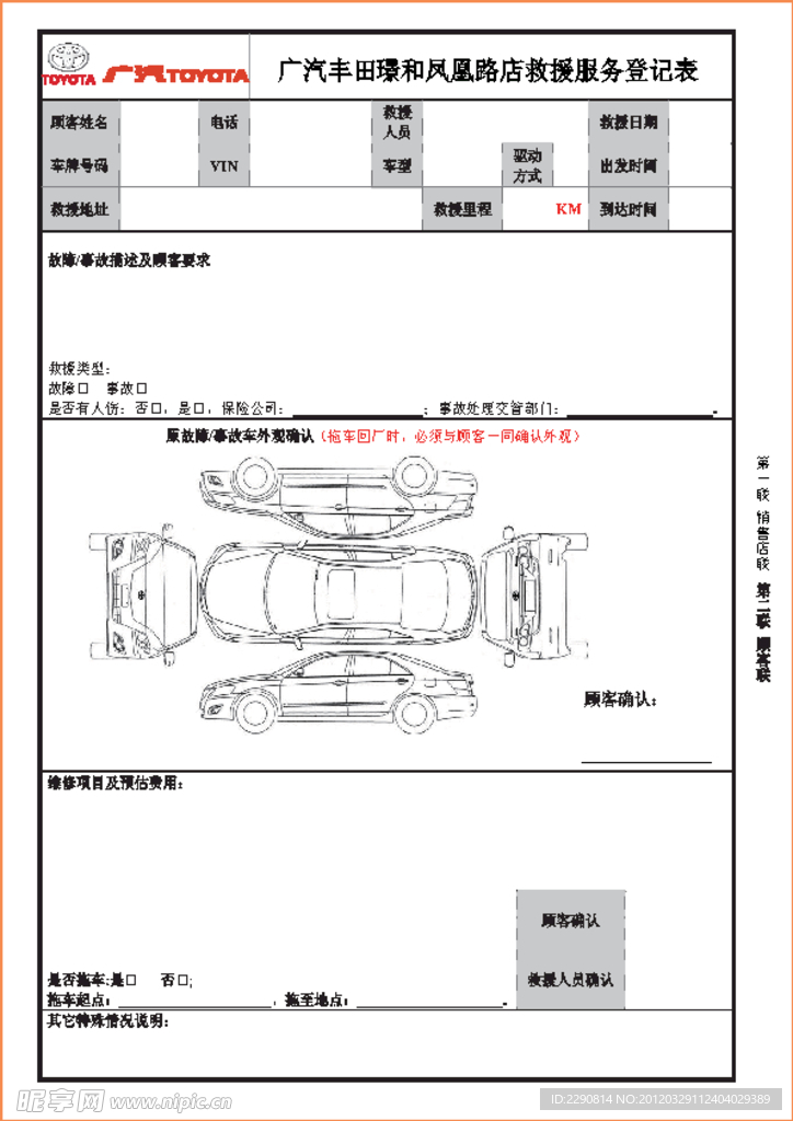 外出服务登记表