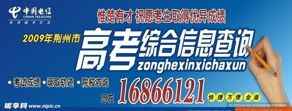 中国电信高考查询热线