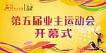 开幕式背景