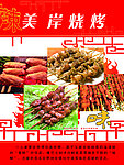烧烤