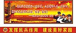 武装部宣传画