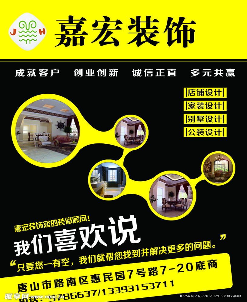 嘉宏装饰