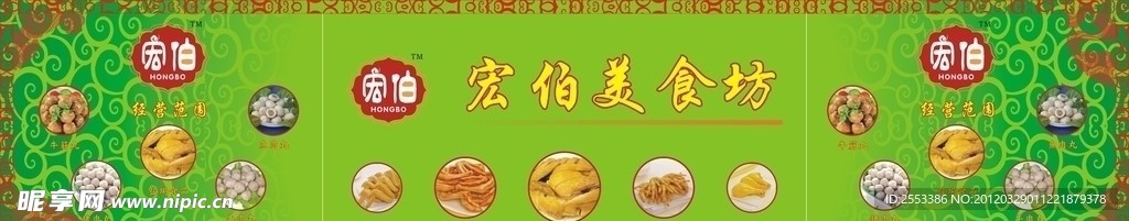 宏伯美食坊