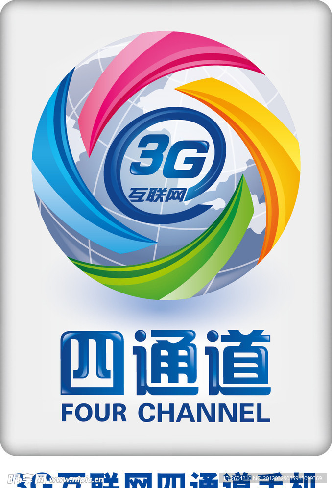 3G互联网四通道矢量标志