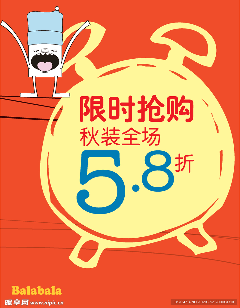 限时抢购 打折 宣传海报 童装海报