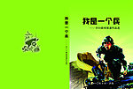 军事书籍封面