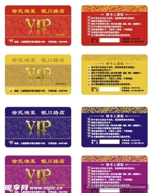 酒店VIP卡