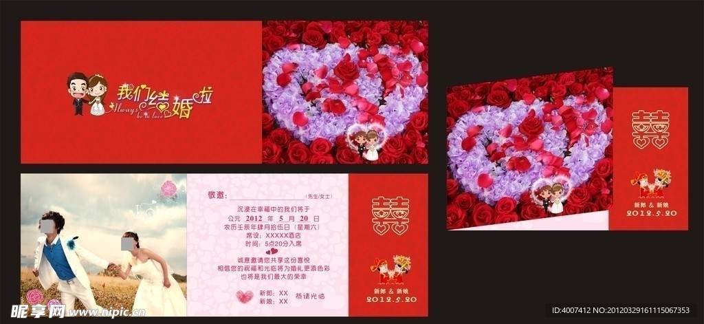 结婚请柬