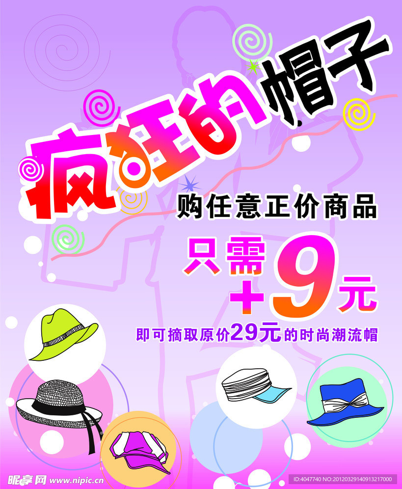 疯狂的帽子