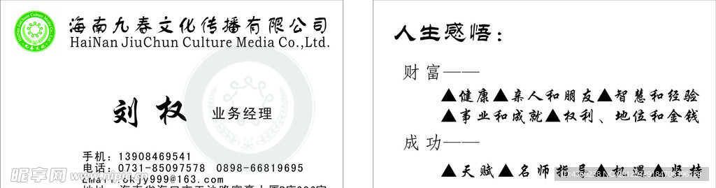 海南文化名片