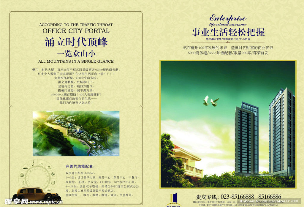 地产折页