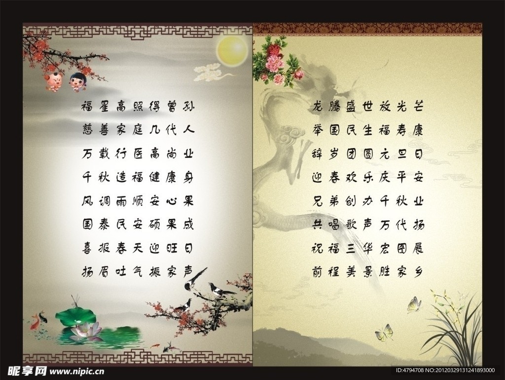 古典 展板