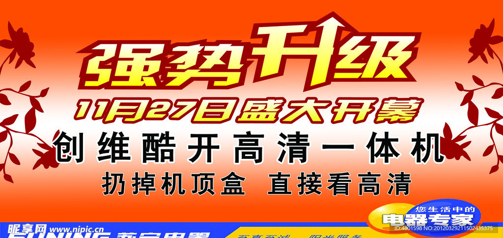 强力升级宣传