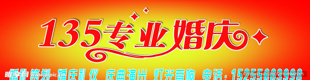 婚庆门头