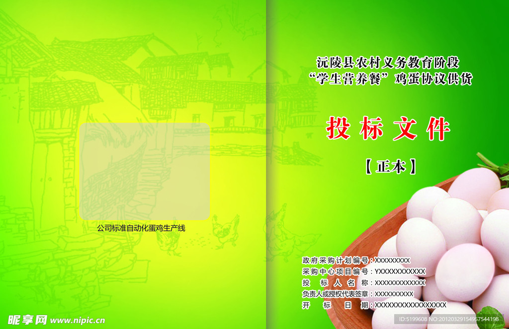 鸡蛋封面