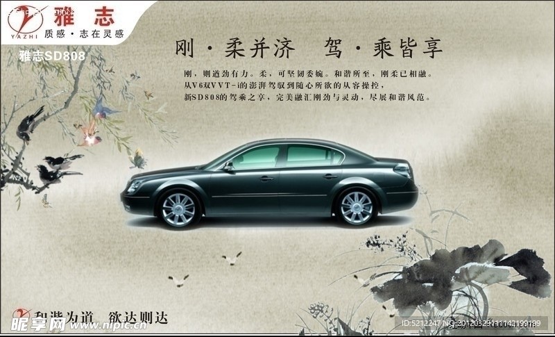 雅志SD808汽车广告