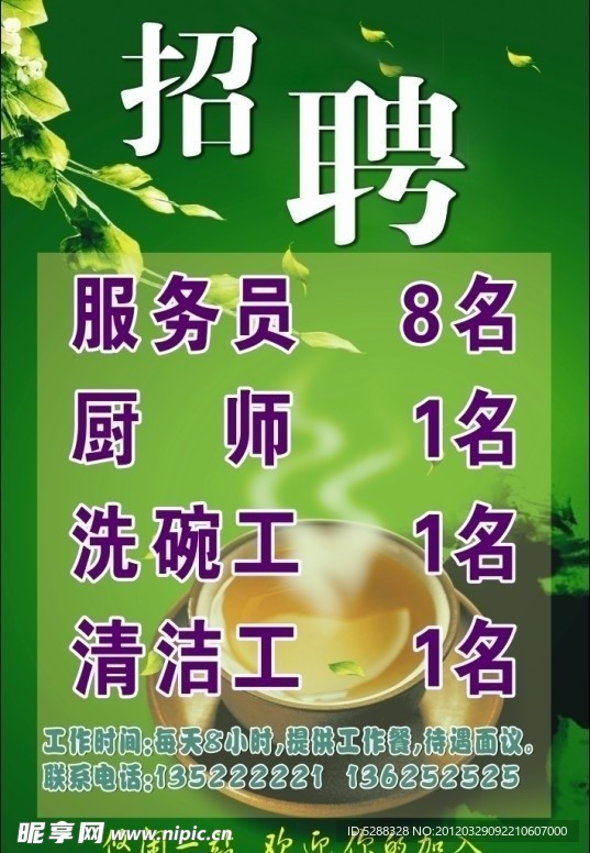 茶餐厅招聘