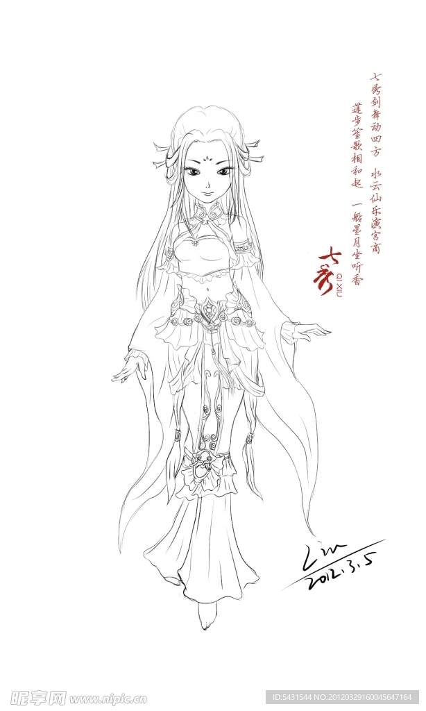 七秀
